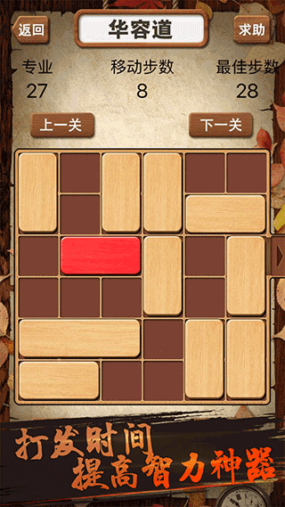 华容道积木拼图官方版