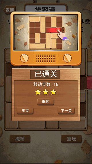 华容道积木拼图官方版