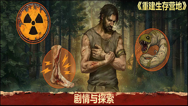 重建生存营地手游内购版