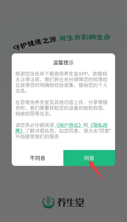 养生堂APP