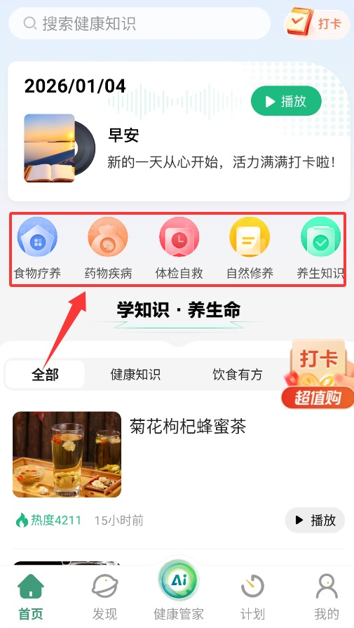 养生堂APP