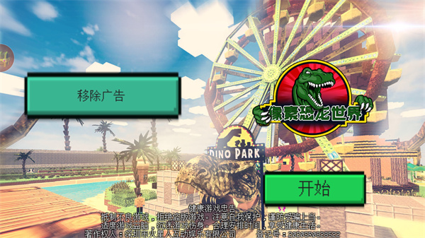 像素恐龙世界官方版