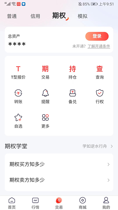 开源股票期权交易