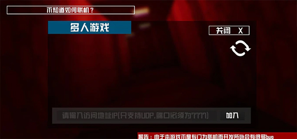 打开后室3联机版