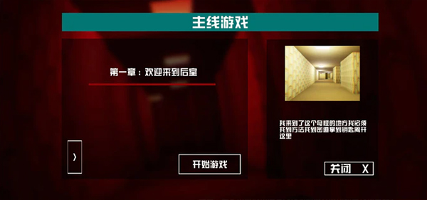 打开后室3联机版