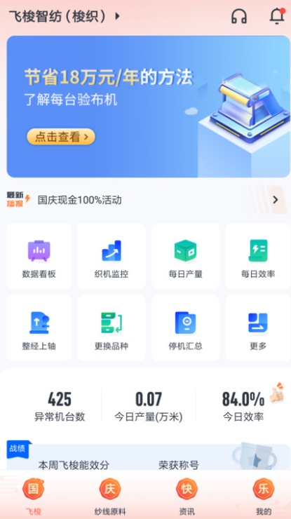 飞梭APP