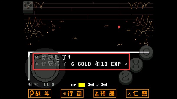 传说之下绿魂（Undertale Green）手机汉化版