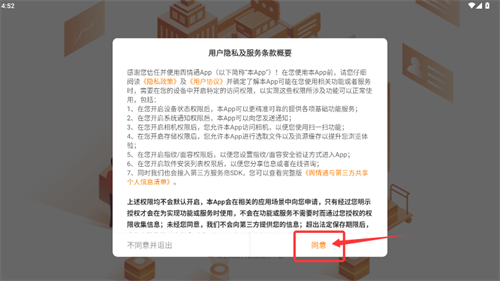 舆情通APP
