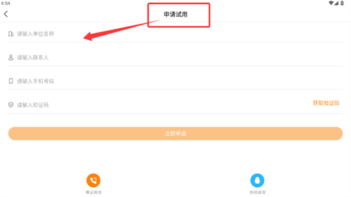 舆情通APP