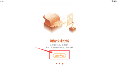 舆情通APP