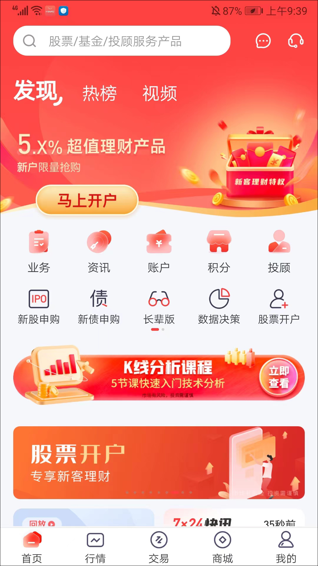 开源股票期权交易