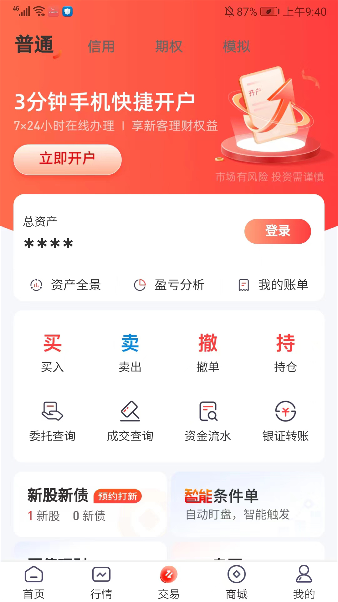 开源股票期权交易