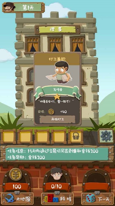 大亨养成记(MinGame)中文版