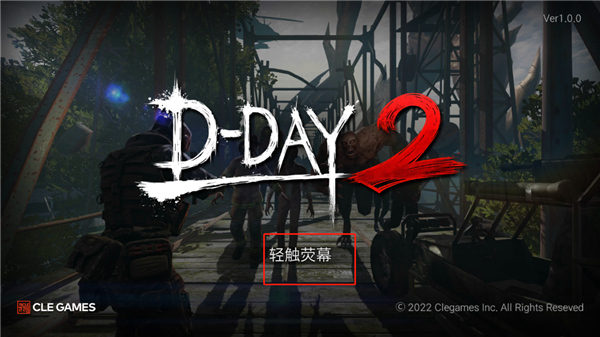僵尸猎人登陆日2(D-Day2)中文版