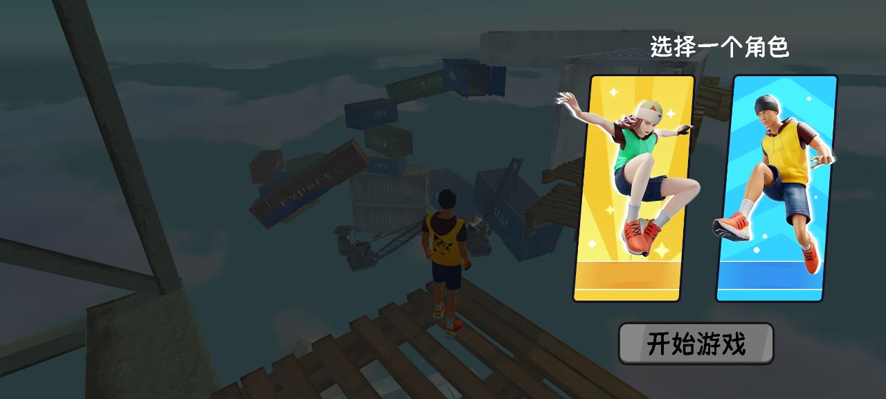 天空跑酷手机版