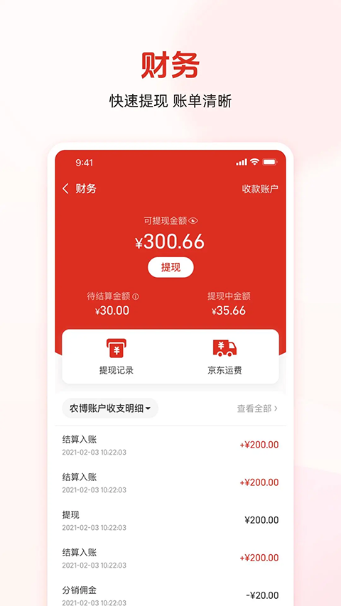 网上农博商家版