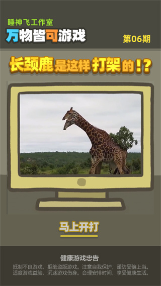 长颈鹿是这样打架的官方版