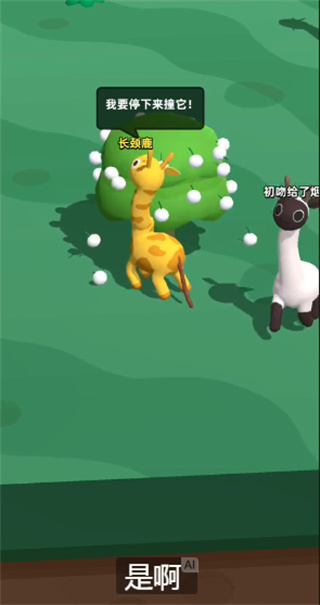 长颈鹿是这样打架的官方版