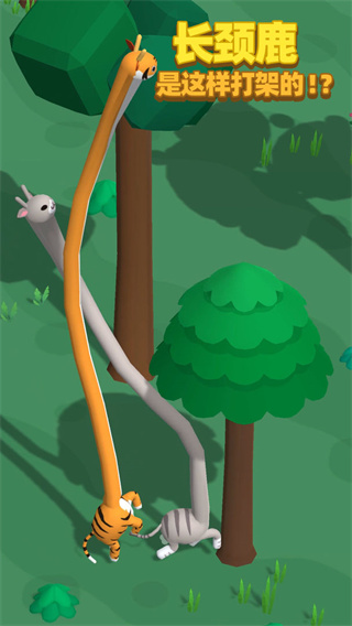 长颈鹿是这样打架的官方版