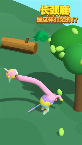 长颈鹿是这样打架的官方版