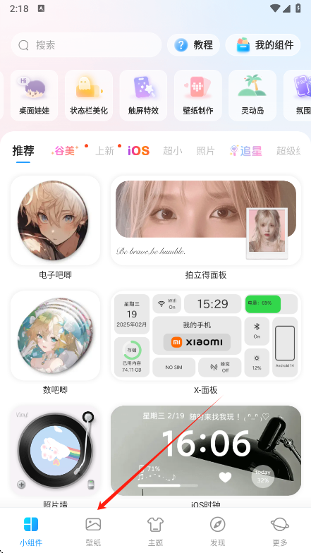 我的桌面（iscreen）