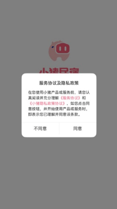 小猪民宿(旅游住宿短租平台)