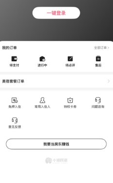 小猪民宿(旅游住宿短租平台)