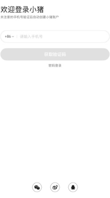 小猪民宿(旅游住宿短租平台)