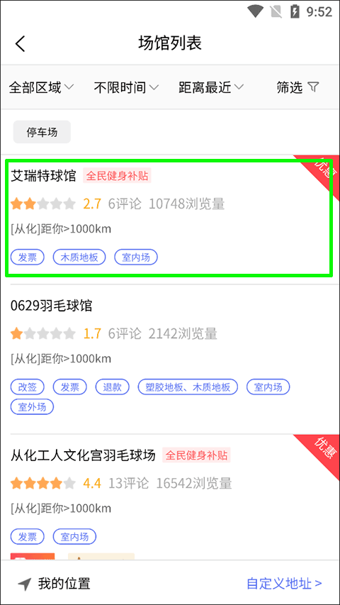 趣运动APP