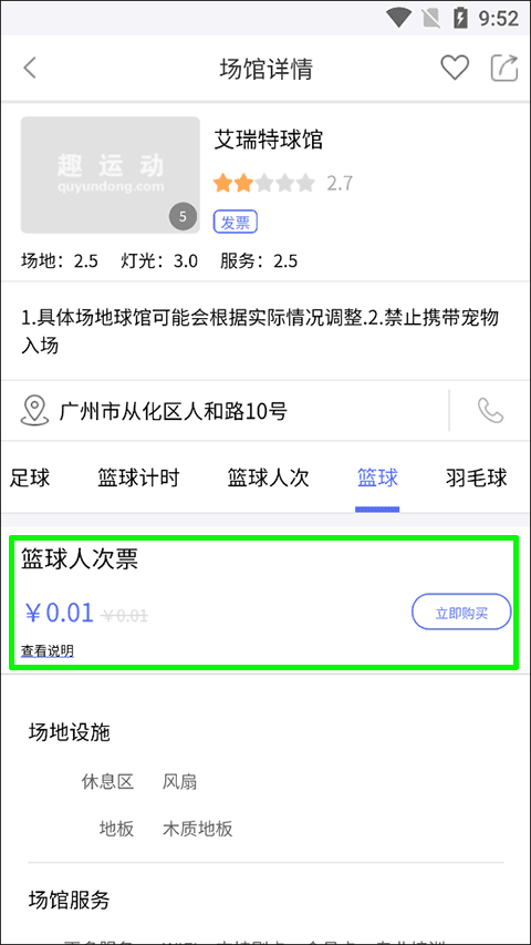 趣运动APP