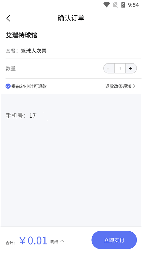 趣运动APP