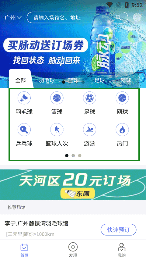 趣运动APP
