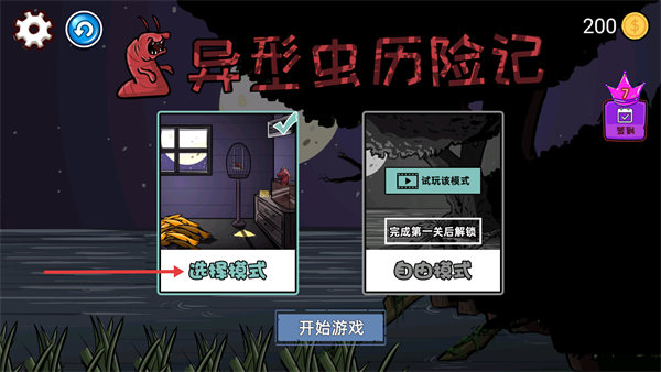 异型虫历险记手机版