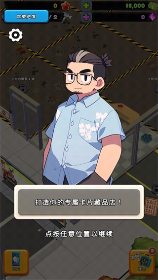 TCG卡牌商店模拟器2手游内置MOD菜单版