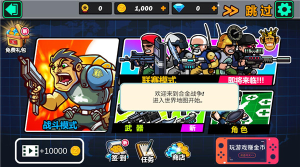 绝地冒险大作战枪战机器人手机版