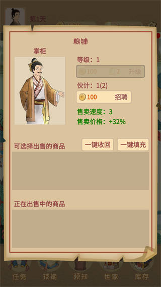 回到宋朝买条街手机版