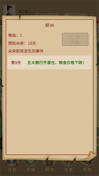 回到宋朝买条街手机版