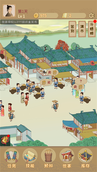 回到宋朝买条街手机版