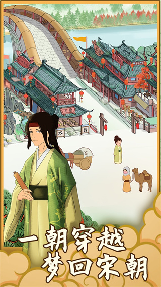 回到宋朝买条街手机版