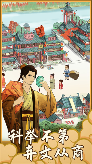 回到宋朝买条街手机版