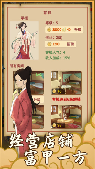 回到宋朝买条街手机版