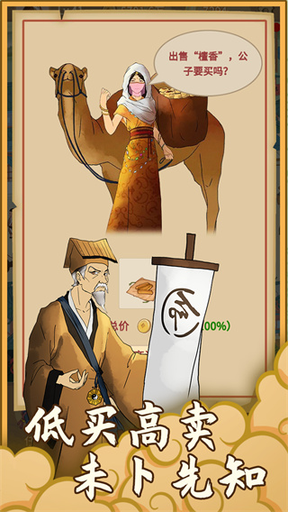 回到宋朝买条街手机版