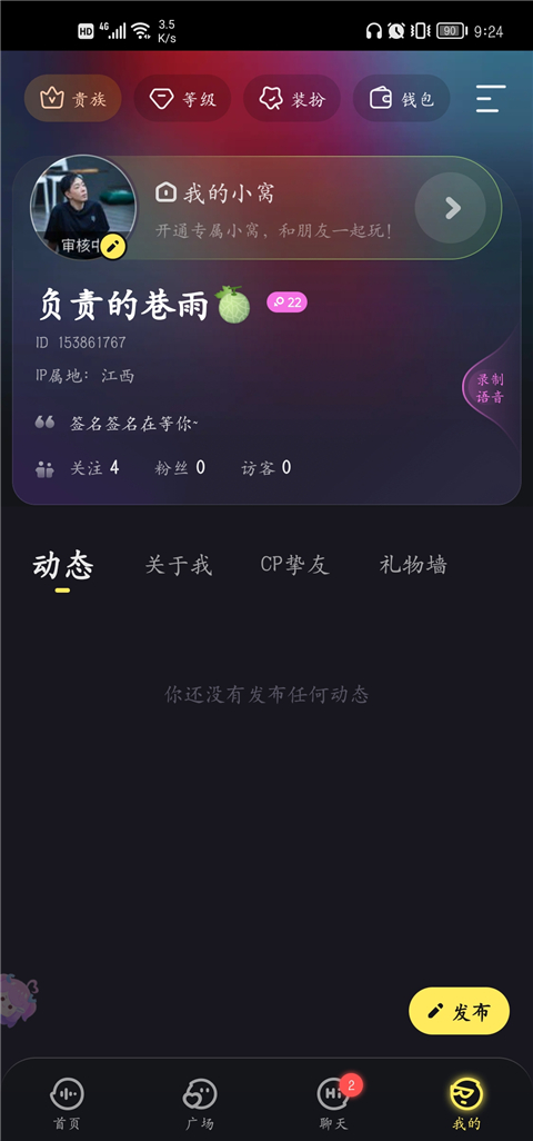 鱼耳语音