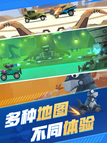 飞车大乱斗最新版