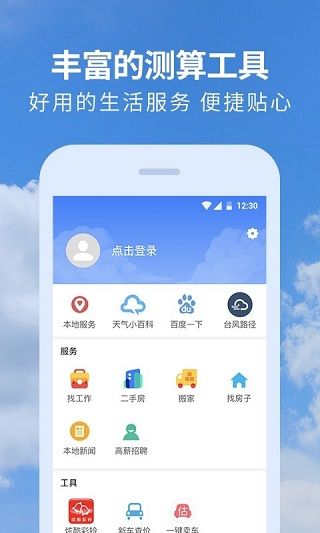 黄历天气
