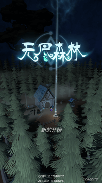 无尽森林最新版