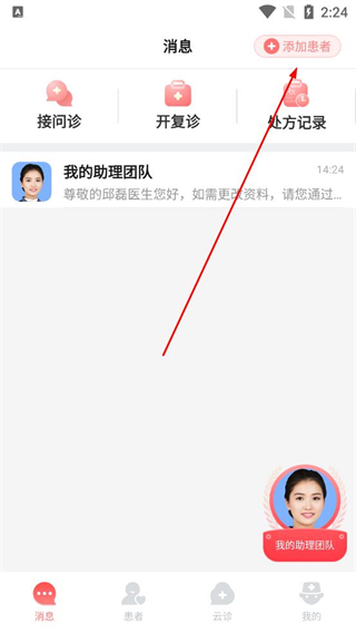 石榴云诊APP