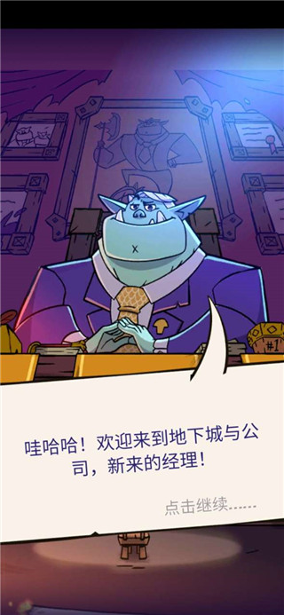 地牢公司(Dungeon Inc)中文版