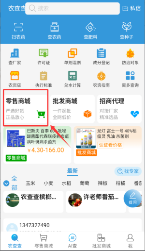 农查查APP