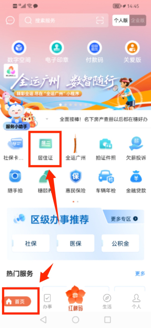 穗好办APP